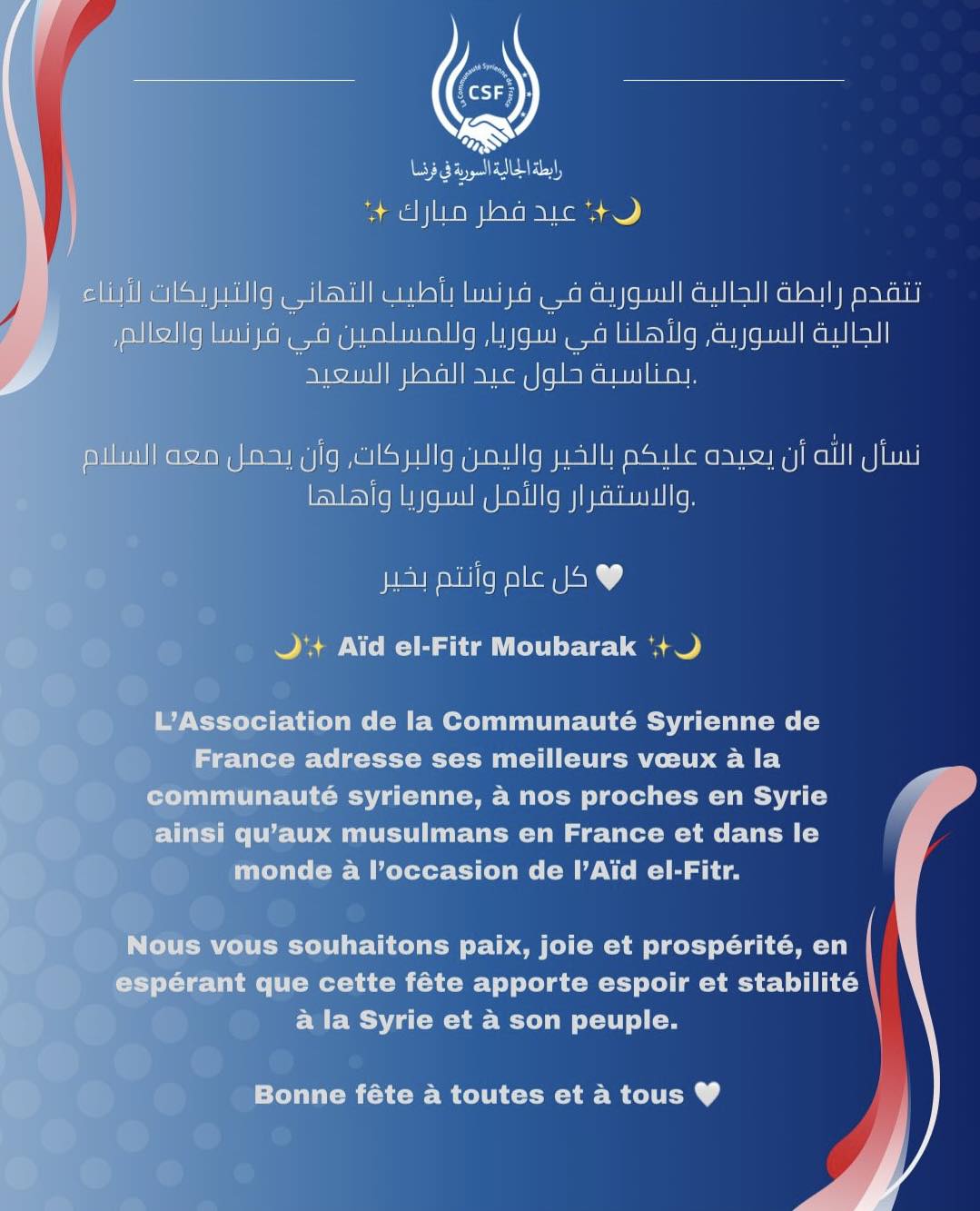 Vœux de la CSF à l'occasion de l'Aïd el-Fitr